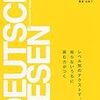 あるドイツ語講座を受講して得た2つのポイント