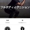 NTC 自重トレーニング 6日目＆7日目