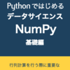 新ブック『Pythonで始めるデータサイエンス NumPy基礎編』をリリースしました