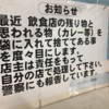 トイレに貼ってある注意書きからわかる民度