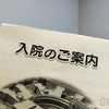 躁うつ病を治す！ #57「もどかしい医療保護入院」何かに怯える母