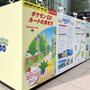 地球の歩き方｜ポケモンGOルートの歩き方の冊子をゲット！