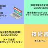【技術同人誌即売会】技術書典14にてkintone同人誌の新刊を無料配布予定！