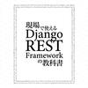 HerokuにデプロイしたDjangoアプリに、データを一覧するエンドポイントをDjango REST Frameworkで生やして、データをエクスポート