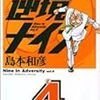 「島本和彦はひとのこといえるのか問題」について、島本信者の俺が書く。