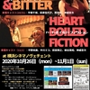 【at横浜シネマノヴェチェント】『スモーキー・アンド・ビター』＆『ハートボイルド・フィクション』【W劇場公開】