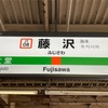 藤沢駅 みどりの窓口