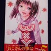 マドカマチコ「ＷＸＹ」第５巻