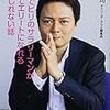  YAMDAS更新（林雄司『会社でビリのサラリーマンが1年でエリートになれるかもしれない話』）