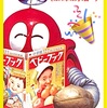 がんばれ!!ロボコン　㊗️放送開始50周年🎊