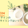 マイプロテインの最安値の時期とセールは