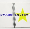 ユング心理学　トリックスター