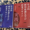 1136　第68回「社会科の本を読みこむ会~読書編『社会科 個別最適な学び 授業デザイン』」