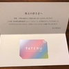TATERU 1435 から株主優待のQUOカード到着