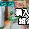 【ワーママの時短が半端ない♡】今週も美味しく楽するパルシステム購入品！