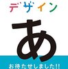 「デザインあneo」2022年7月18日（月祝）・19日（火）に放送