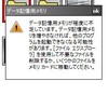 　データ記憶用メモリが極度に不足！