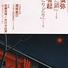 福永信「ここ」（『新潮』2007年12月号所収）