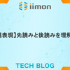 【正規表現】先読みと後読みを理解する