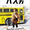 　バス男（Napoleon Dynamaite）