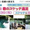 遠足の日程変更【受験&基礎の教室生・OBOGの皆さまへ】