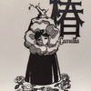 切り絵：椿 (Paper-Cutting : Camellia )