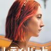 『レディ・バード（Lady Bird）』―「ここではないどこか」を夢見た少女が、故郷を愛するまで