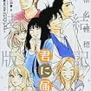 読んでた漫画たちの最終回 君に届け 王国の子 累 29 B