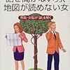 話を聞かない男、地図が読めない女/アラン・ピーズ+バーバラ・ピーズ