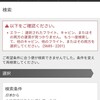 JAL特典航空券予約システムでのエラーコード「5685 - 2201」原因と対処法