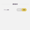 ExpoでローカルPush通知を実装する