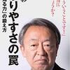 『わかりやすさの罠　池上流「知る力」の鍛え方』　池上 彰　著