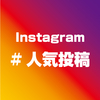 Instagram人気投稿 3選（2022/4/29-5/5）インスタ [輸入酒のかめやランキングブログ]
