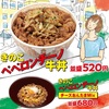 【期間限定】すき家〜きのこペペロンチーノ牛丼／キング／デカ盛り〜【大食い】