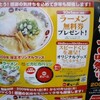 ラーメン無料券に群がります。