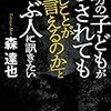 死刑廃止論者が大嫌いだった自分が 森達也の本に共感し始めている件