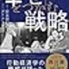 「幸せをつかむ戦略」