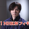 3年ぶりのＮＨＫ杯 高難度の構成で臨む宇野昌磨選手  人柄が表れる丁寧なメッセージが 届きました！