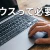【Modi Fold？】ラップトップにマウスはいらない。現役バイヤーがたどり着いた究極の”引き算”ワークスタイル