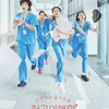 Netflix 韓国ドラマ『いつかは賢いレジデント生活』　相関図・キャスト・あらすじ