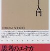 中山元『フーコー入門』（ちくま新書）