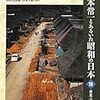 宮本常一とあるいた昭和の日本 16　あるくみるきく双書「東北③」