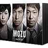 ドラマシリーズ＆劇場版「MOZU」　全5シリーズ　感想