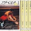 山岸凉子『アラベスク』（10）