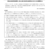 原子力市民委員会の声明（除染土の再利用方針の撤回を求める意見）
