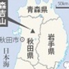 秋田吉森山の７人無事下山