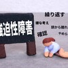 佐藤二朗さん公表｢強迫性障害｣の人が抱える苦悩