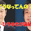 論破王ひろゆき、インテリ米山隆一にバケの皮を剥がされた（笑）