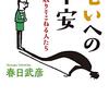 １０１冊目　「老いへの不安」　春日武彦
