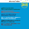 特保/機能性表示食品/医薬品検索「肥満」2018/5/17ヘルスフードレポート登録商標&#9400;山の下出版著作権所有&#9415;